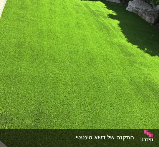 התקנה של דשא סינטטי.